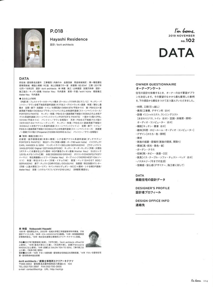 191001im_home_vol102_hayashi_tei_6